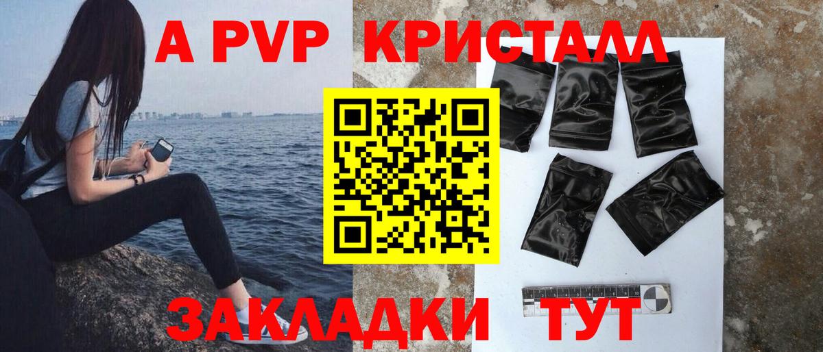 А ПВП крисы CK  Вход с VPN  Alfa_PVP кристаллы  как найти   Усть-Илимск 