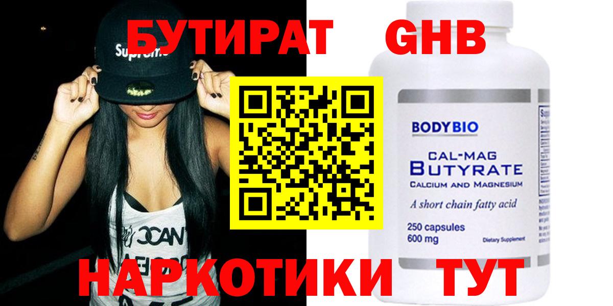 БУТИРАТ BDO 33% Усть-Илимск