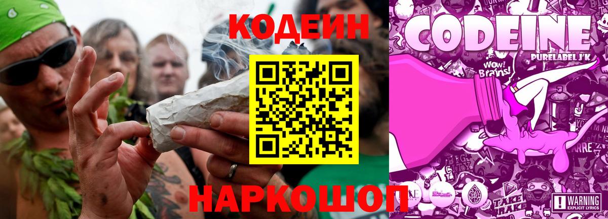 Усть-Илимск  Codein Purple Drank  Вход с VPN  Кодеиновый сироп Lean Purple Drank 