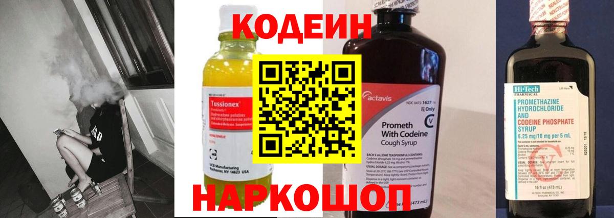 Кодеиновый сироп Lean Purple Drank Усть-Илимск