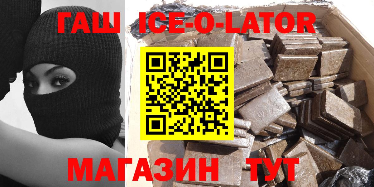 ГАШ VHQ  ГАШ  Усть-Илимск  Гашиш Ice-O-Lator  Вход с VPN 