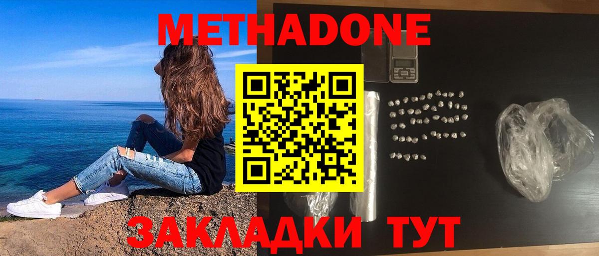 МЕТАДОН белоснежный Усть-Илимск