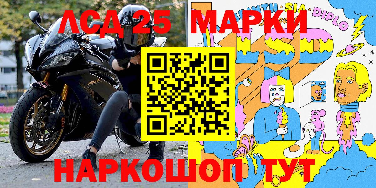 Усть-Илимск  Марки 25I-NBOMe  Вход с VPN  Марки 25I-NBOMe 1,8мг 