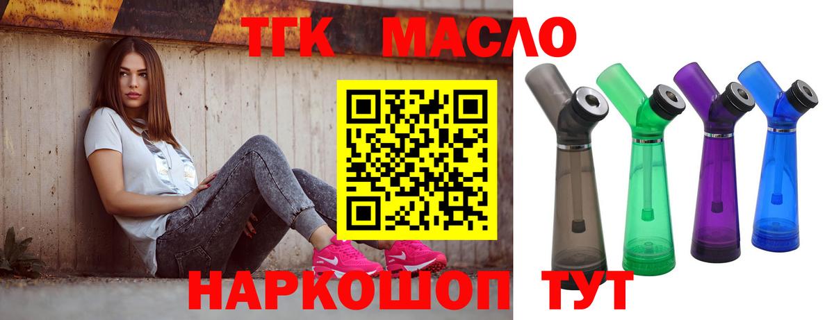 Усть-Илимск  Дистиллят ТГК вейп с тгк  сколько стоит  Дистиллят ТГК концентрат  Вход с VPN 